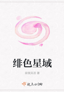 緋色星域