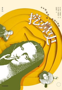 挖鼻史