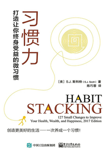 習慣力：打造讓你終身受益的微習慣