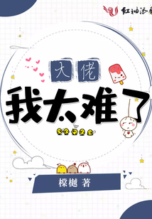 大佬我太難了