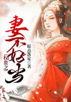 權貴之妻不好當在線閱讀