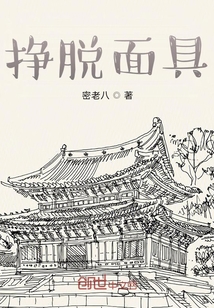 掙脫面具