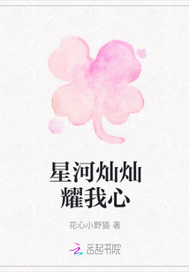 星河燦燦耀我心