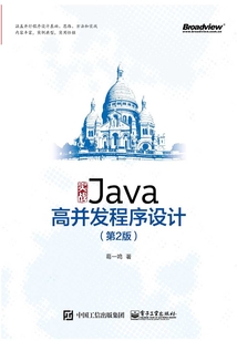 實戰(zhàn)Java高并發(fā)程序設(shè)計(第2版)