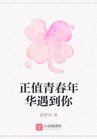 正值青春年華遇到你在線閱讀