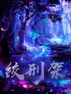 亡灵与绞刑架在线阅读