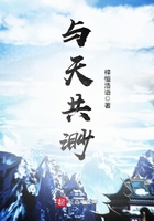 與天共渺在線閱讀