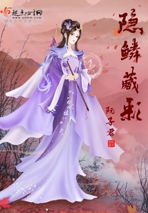 隱鱗藏彩