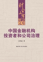 中國金融機構投資者和公司治理在線閱讀