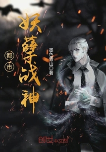 都市妖孽戰(zhàn)神