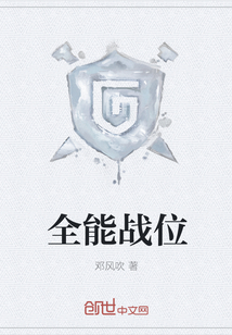 全能戰(zhàn)位