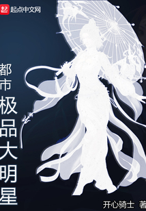 都市極品大明星