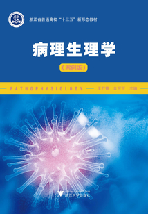 病理生理學（案例版）