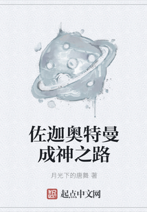 佐迦奧特曼成神之路