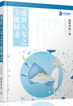 盛世八零之全能娇妻在线阅读
