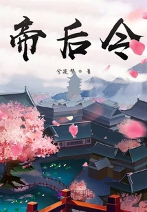 帝后令