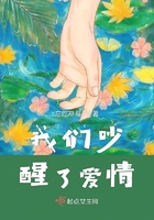 我們吵醒了愛情在線閱讀