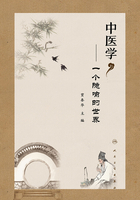 中医学:一个隐喻的世界