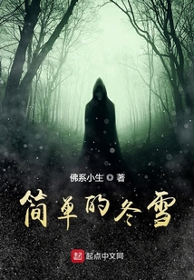 簡單的冬雪