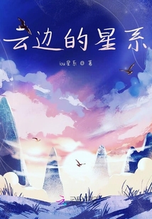 云邊的星系