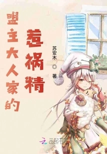 The Troublemaker of the Leader's Family