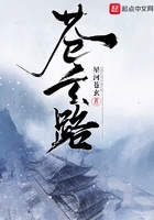蒼玄路在線閱讀