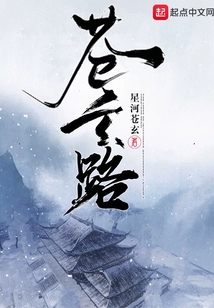 蒼玄路