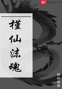 槿仙沫魂