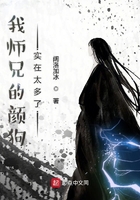 我師兄的顏狗實在太多了在線閱讀