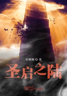 圣啟之陸