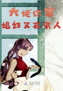 大佬你家媳婦又在砍人