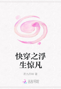 快穿之浮生驚凡