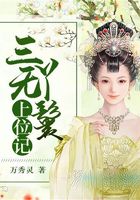 三無丫鬟上位記在線閱讀