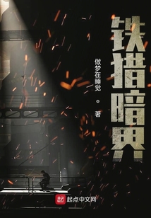 鐵獵暗界