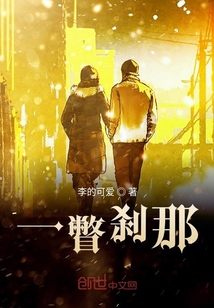 一瞥剎那
