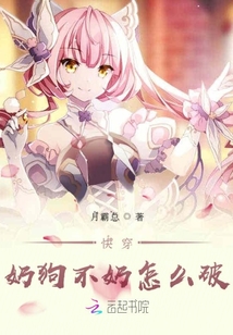 快穿奶狗不奶怎么破