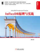 InfluxDB原理与实战