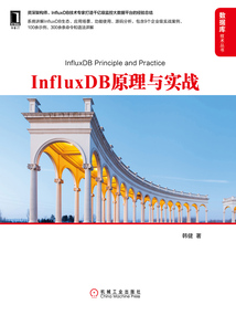 InfluxDB原理與實戰(zhàn)