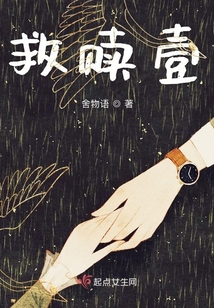 救贖壹