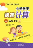 小学数学快速计算（二年级·下册·R）