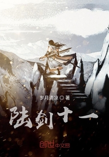 陸劍十一