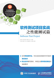 軟件測試項目實戰之性能測試篇