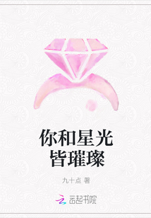 你和星光皆璀璨