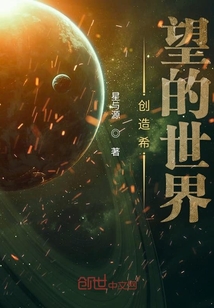 创造希望的世界