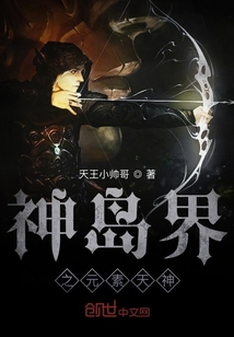 神島界之元素天神