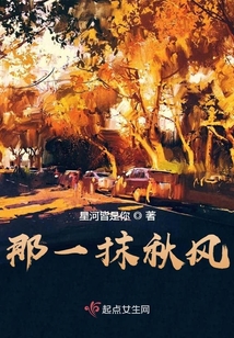 那一抹秋风