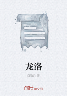 龙洛