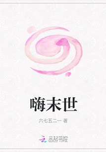 嗨末世