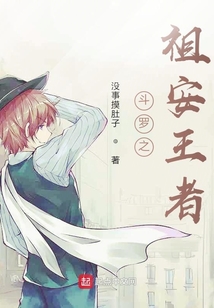 斗羅之祖安王者