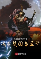 我在楚國當王爺在線閱讀